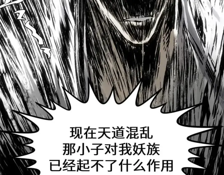 《顶级气运，悄悄修炼千年》211 灾祸降临,大劫将至图143