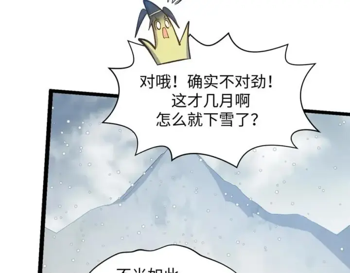 《顶级气运，悄悄修炼千年》211 灾祸降临,大劫将至图184