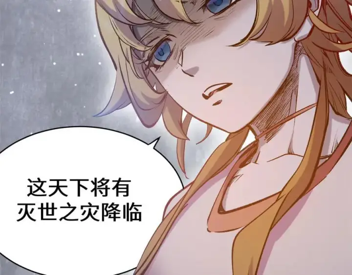 《顶级气运，悄悄修炼千年》211 灾祸降临,大劫将至图188