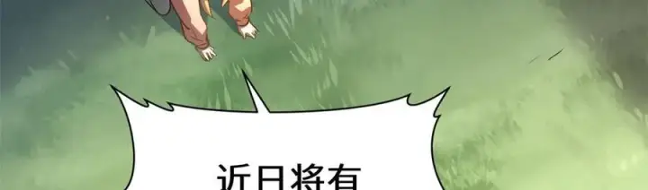 《顶级气运，悄悄修炼千年》211 灾祸降临,大劫将至图30