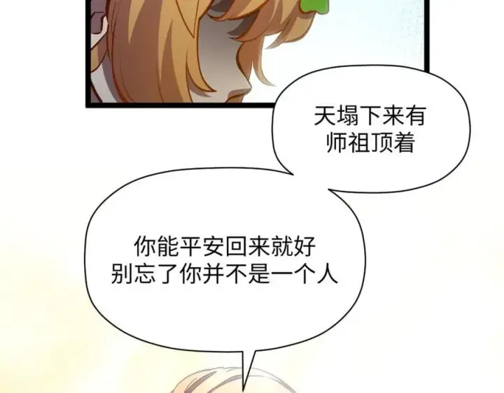 《顶级气运，悄悄修炼千年》211 灾祸降临,大劫将至图40