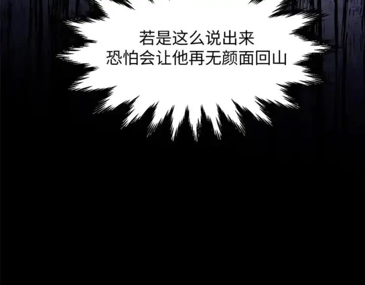 《顶级气运，悄悄修炼千年》211 灾祸降临,大劫将至图79