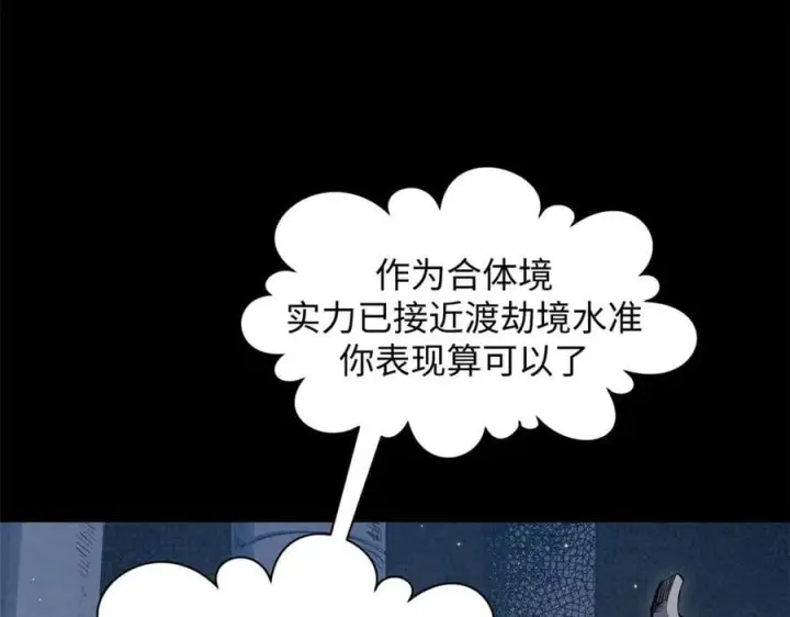 《顶级气运，悄悄修炼千年》211 灾祸降临,大劫将至图92