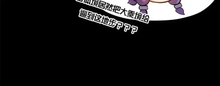《顶级气运，悄悄修炼千年》211 灾祸降临,大劫将至图96