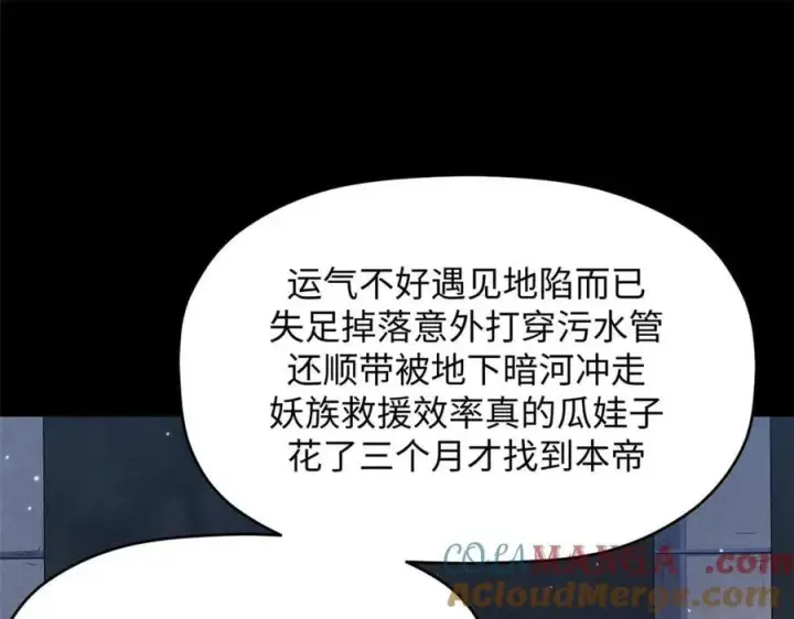 《顶级气运，悄悄修炼千年》211 灾祸降临,大劫将至图97
