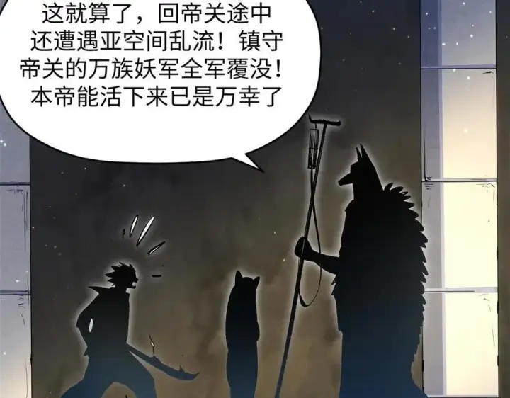 《顶级气运，悄悄修炼千年》211 灾祸降临,大劫将至图98