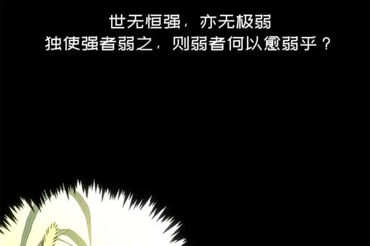 《顶级气运，悄悄修炼千年》212 立地金丹图103