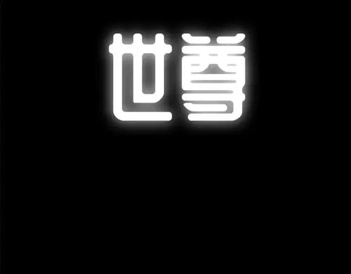 《顶级气运，悄悄修炼千年》212 立地金丹图110