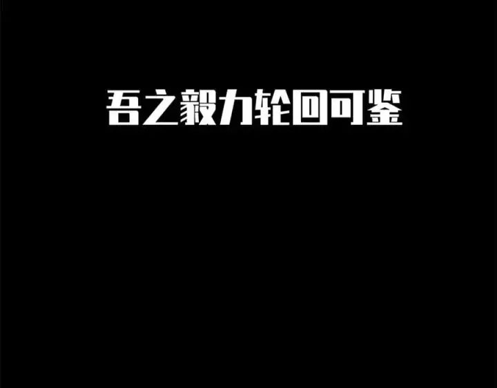 《顶级气运，悄悄修炼千年》212 立地金丹图118