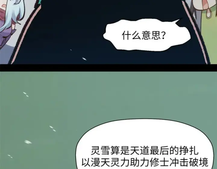 《顶级气运，悄悄修炼千年》212 立地金丹图14