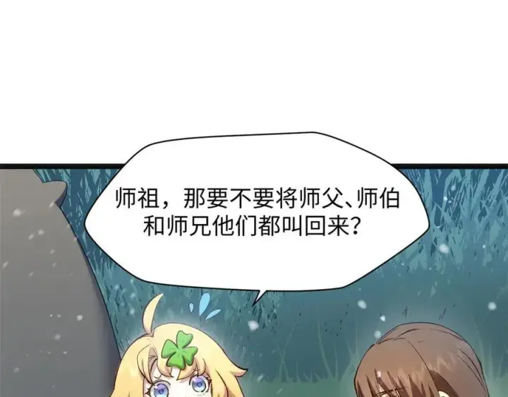 《顶级气运，悄悄修炼千年》212 立地金丹图147