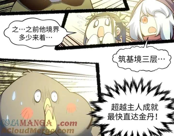 《顶级气运，悄悄修炼千年》212 立地金丹图157