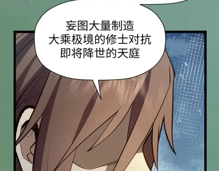《顶级气运，悄悄修炼千年》212 立地金丹图16
