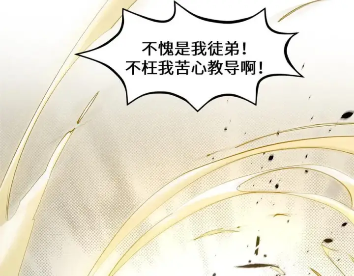 《顶级气运，悄悄修炼千年》212 立地金丹图160