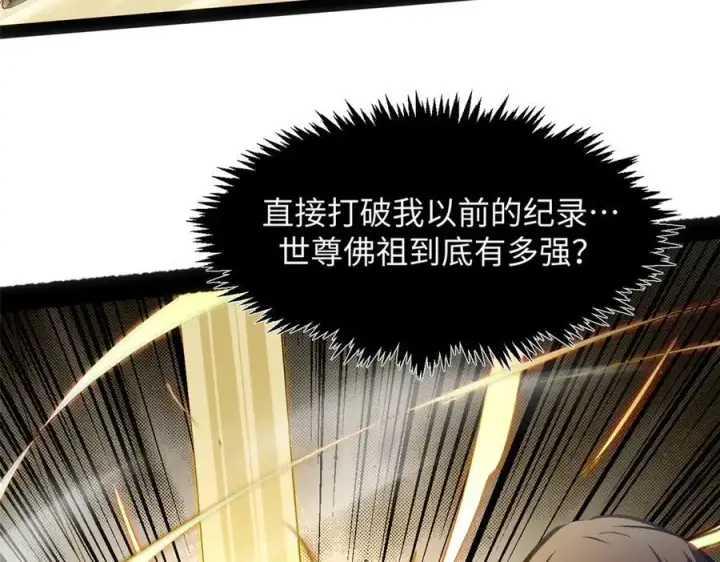 《顶级气运，悄悄修炼千年》212 立地金丹图168
