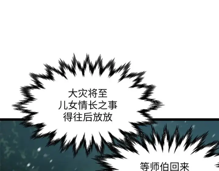《顶级气运，悄悄修炼千年》212 立地金丹图171