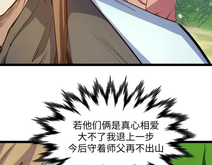 《顶级气运，悄悄修炼千年》212 立地金丹图174