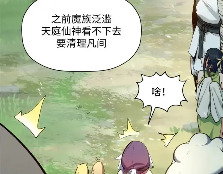 《顶级气运，悄悄修炼千年》212 立地金丹图20