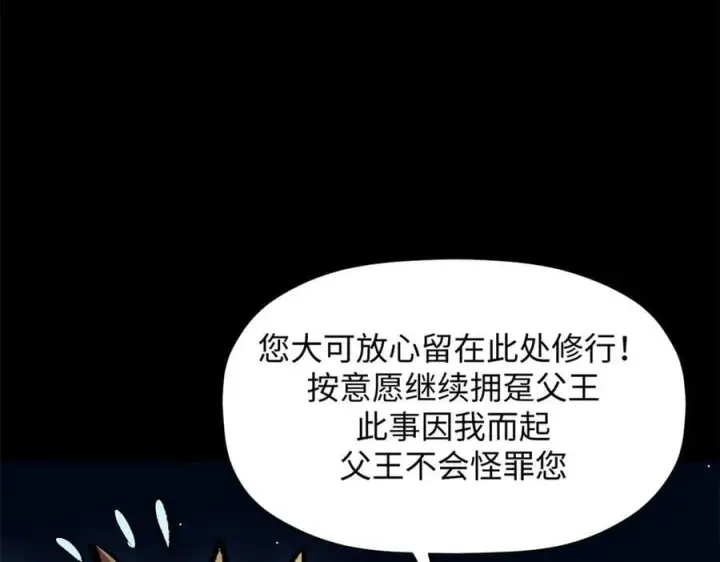 《顶级气运，悄悄修炼千年》212 立地金丹图204