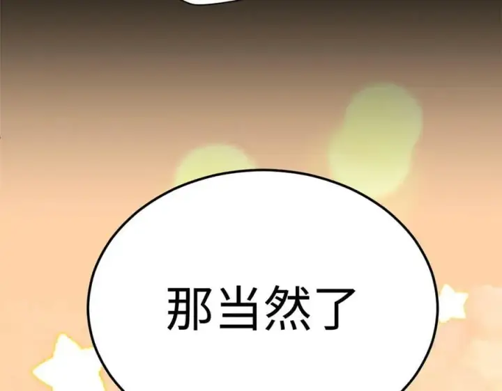 《顶级气运，悄悄修炼千年》212 立地金丹图208