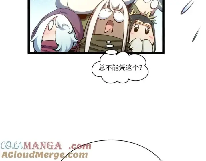 《顶级气运，悄悄修炼千年》212 立地金丹图29