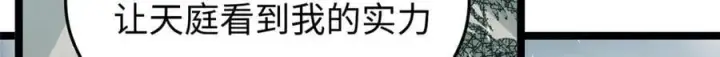 《顶级气运，悄悄修炼千年》212 立地金丹图33