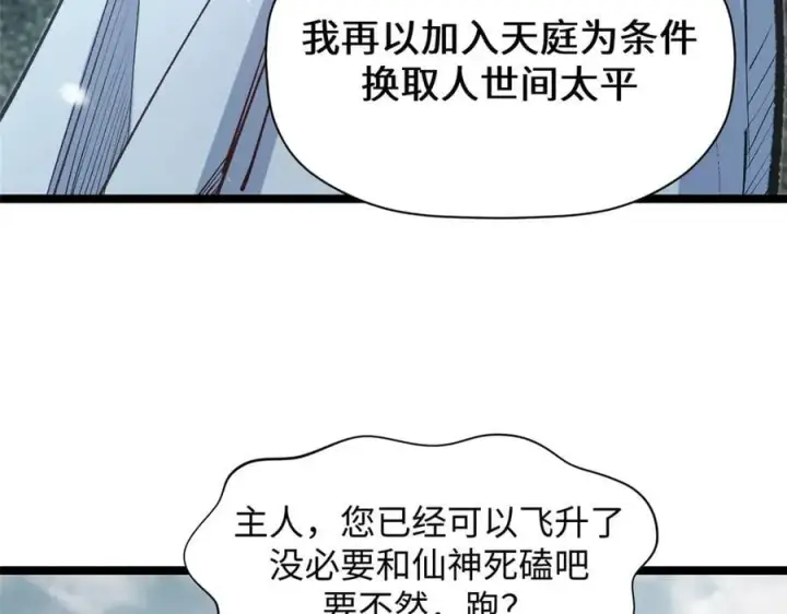 《顶级气运，悄悄修炼千年》212 立地金丹图36