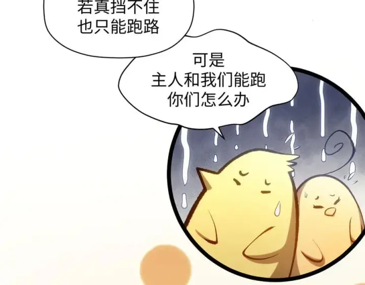 《顶级气运，悄悄修炼千年》212 立地金丹图39