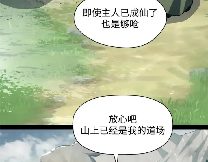 《顶级气运，悄悄修炼千年》212 立地金丹图48