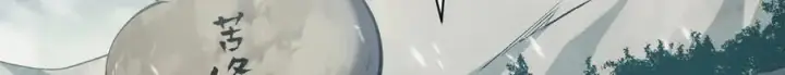 《顶级气运，悄悄修炼千年》212 立地金丹图49