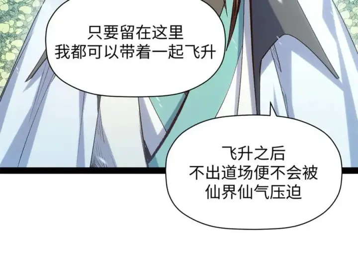 《顶级气运，悄悄修炼千年》212 立地金丹图51