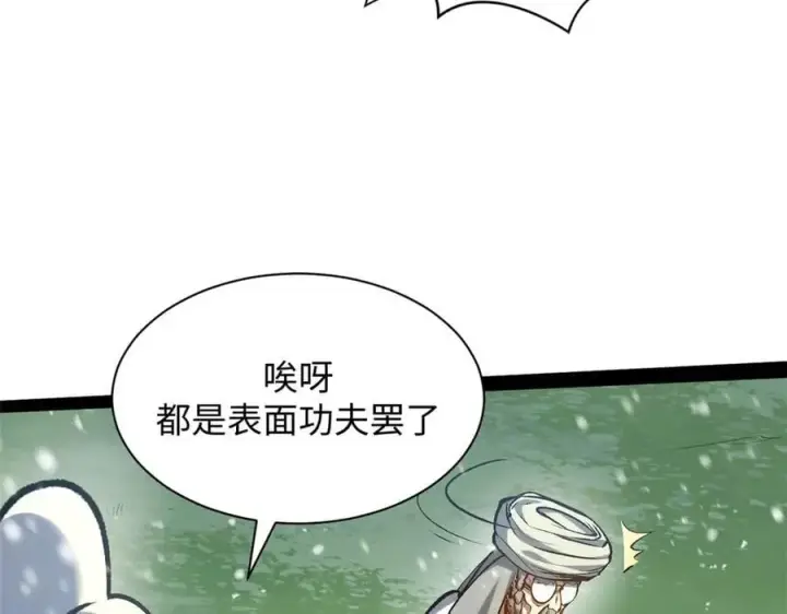 《顶级气运，悄悄修炼千年》212 立地金丹图59