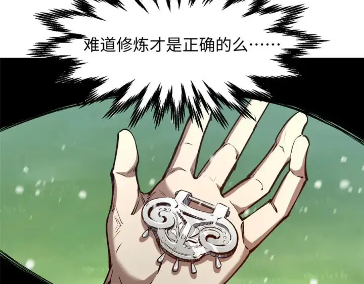 《顶级气运，悄悄修炼千年》212 立地金丹图74
