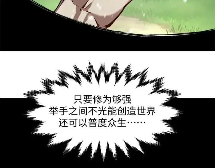 《顶级气运，悄悄修炼千年》212 立地金丹图76