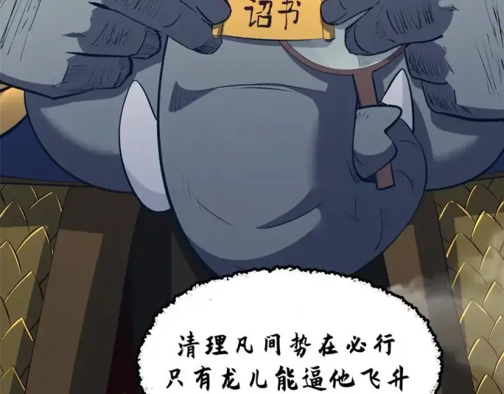 《顶级气运，悄悄修炼千年》213 命运剑气大轮，天帝之子图120