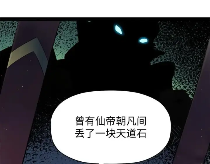 《顶级气运，悄悄修炼千年》213 命运剑气大轮，天帝之子图126