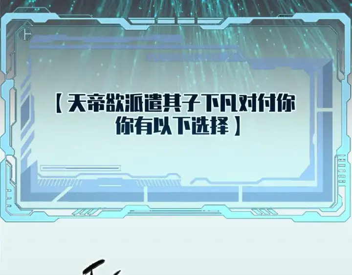 《顶级气运，悄悄修炼千年》213 命运剑气大轮，天帝之子图150