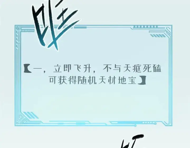 《顶级气运，悄悄修炼千年》213 命运剑气大轮，天帝之子图151