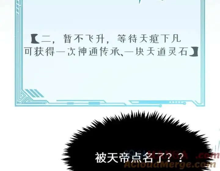《顶级气运，悄悄修炼千年》213 命运剑气大轮，天帝之子图153