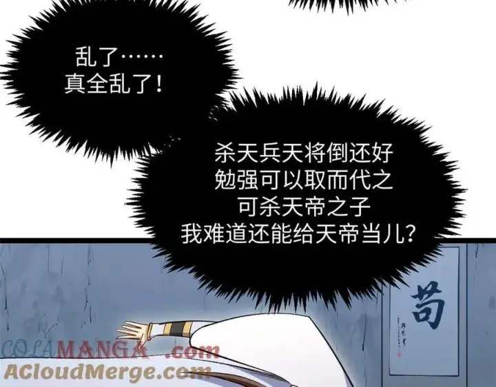 《顶级气运，悄悄修炼千年》213 命运剑气大轮，天帝之子图157