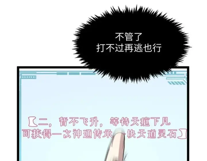 《顶级气运，悄悄修炼千年》213 命运剑气大轮，天帝之子图168