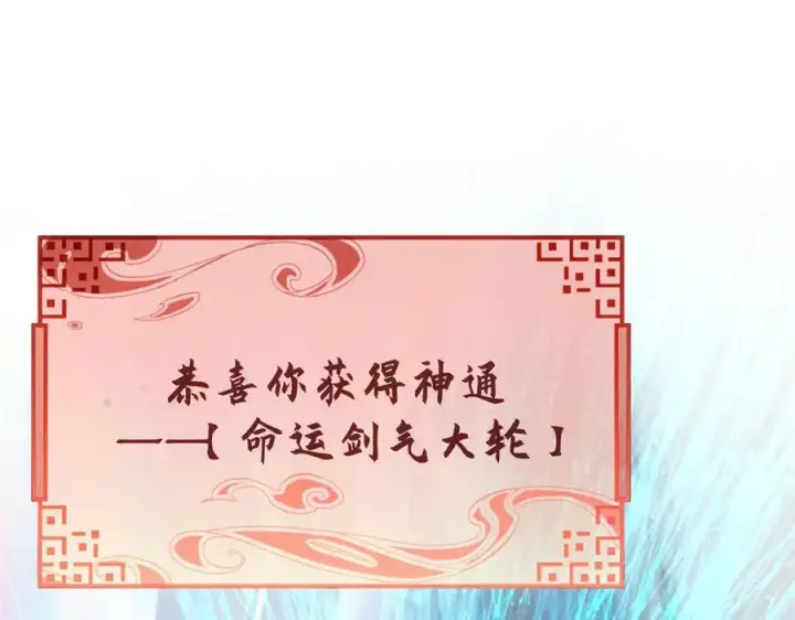 《顶级气运，悄悄修炼千年》213 命运剑气大轮，天帝之子图174