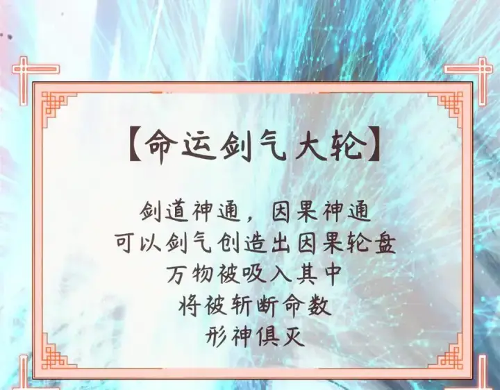 《顶级气运，悄悄修炼千年》213 命运剑气大轮，天帝之子图175