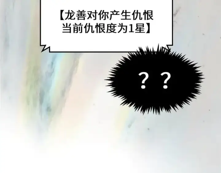 《顶级气运，悄悄修炼千年》213 命运剑气大轮，天帝之子图180