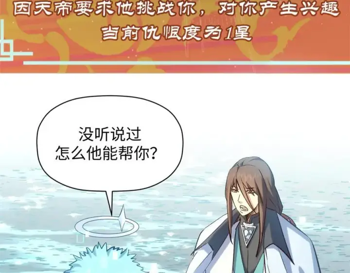 《顶级气运，悄悄修炼千年》213 命运剑气大轮，天帝之子图198