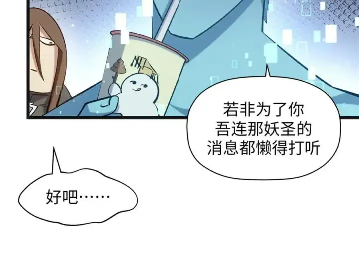 《顶级气运，悄悄修炼千年》213 命运剑气大轮，天帝之子图202