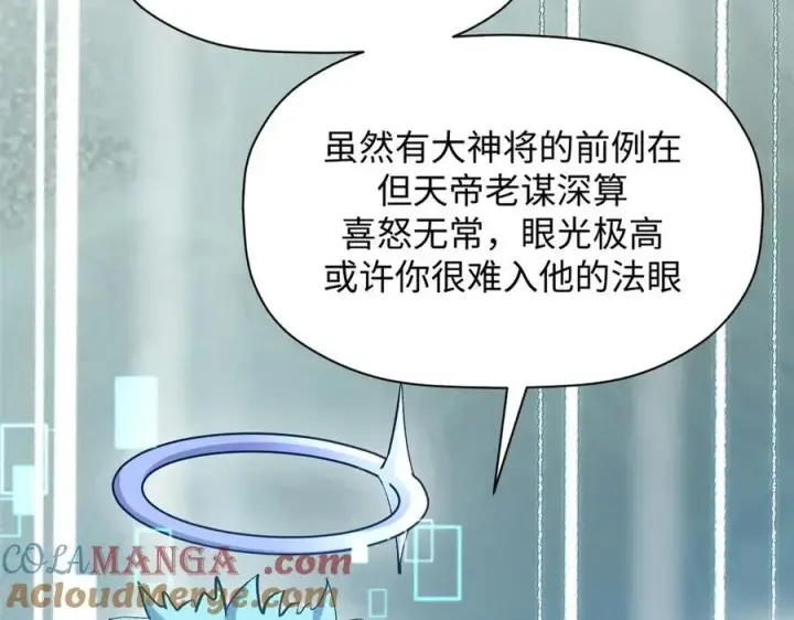 《顶级气运，悄悄修炼千年》213 命运剑气大轮，天帝之子图205