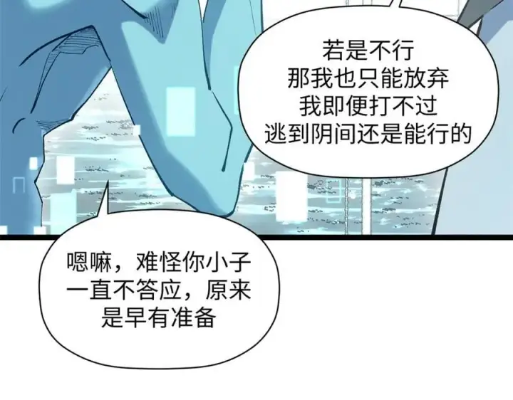 《顶级气运，悄悄修炼千年》213 命运剑气大轮，天帝之子图208