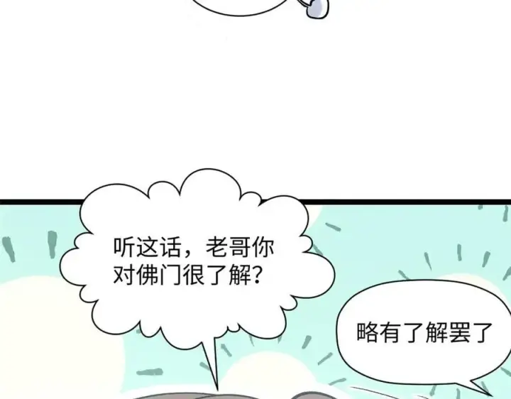 《顶级气运，悄悄修炼千年》213 命运剑气大轮，天帝之子图219