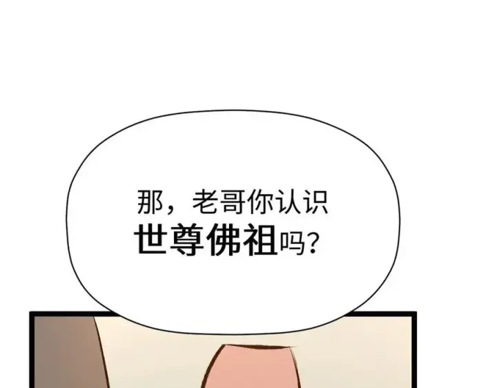 《顶级气运，悄悄修炼千年》213 命运剑气大轮，天帝之子图222